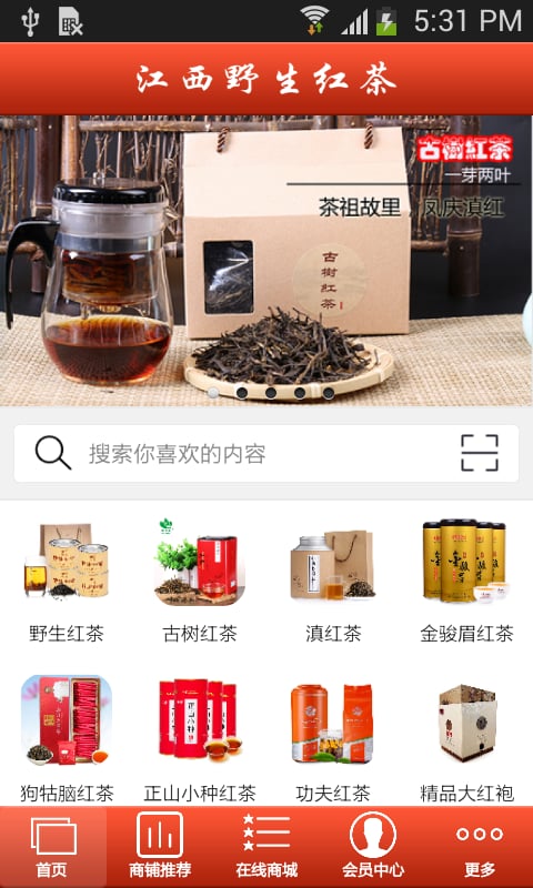 江西野生红茶截图4