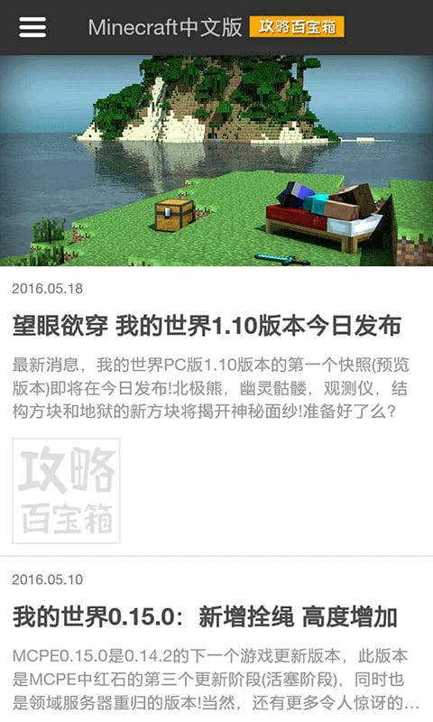 Minecraft中文版截图1