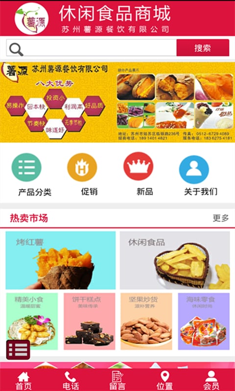 休闲食品商城截图1