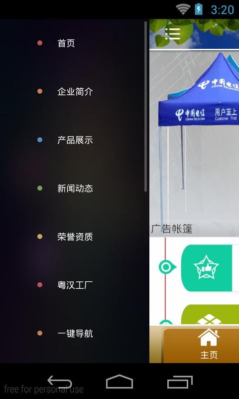 广告帐篷截图4