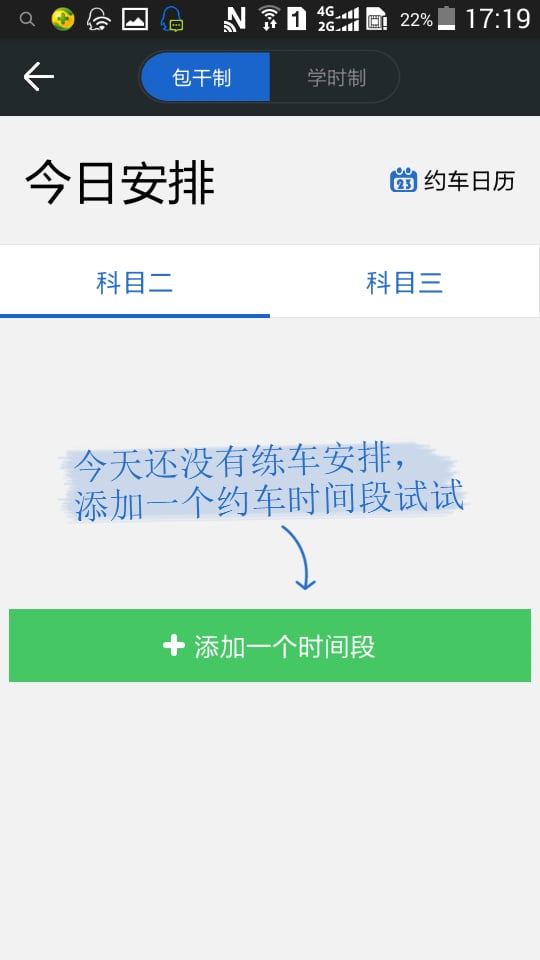 车优里教练版截图2