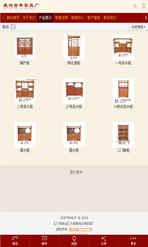 展鸿古典家具截图3