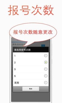 来电报号助手截图