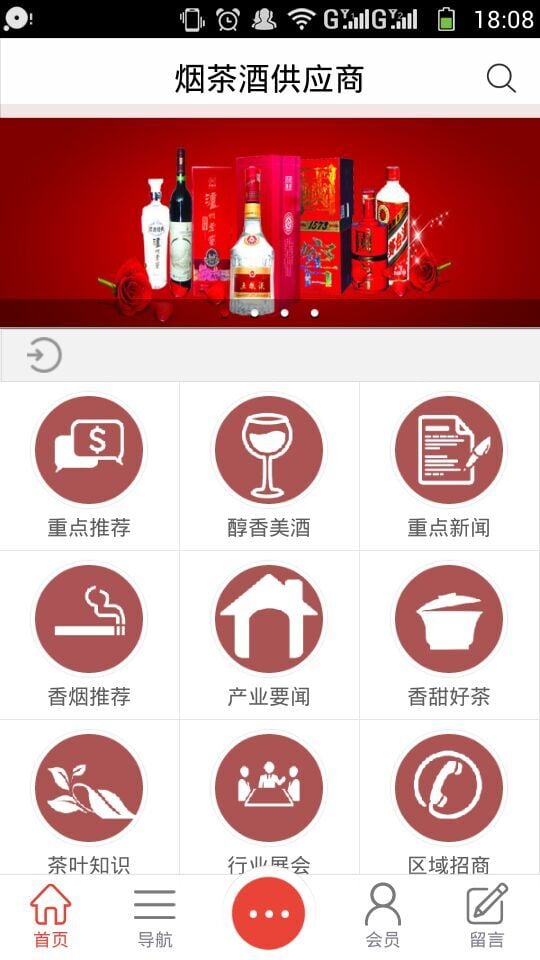 烟茶酒供应商截图5