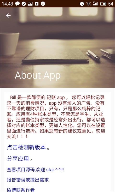 Bill截图6