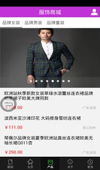 品牌服装网截图2