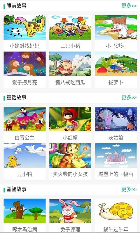 小公主爱讲故事截图1