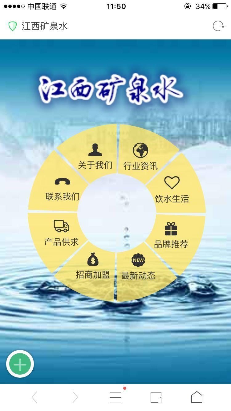 江西矿泉水截图3