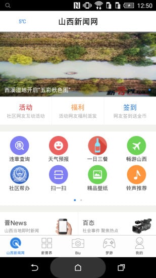 山西新闻网新晋界截图1