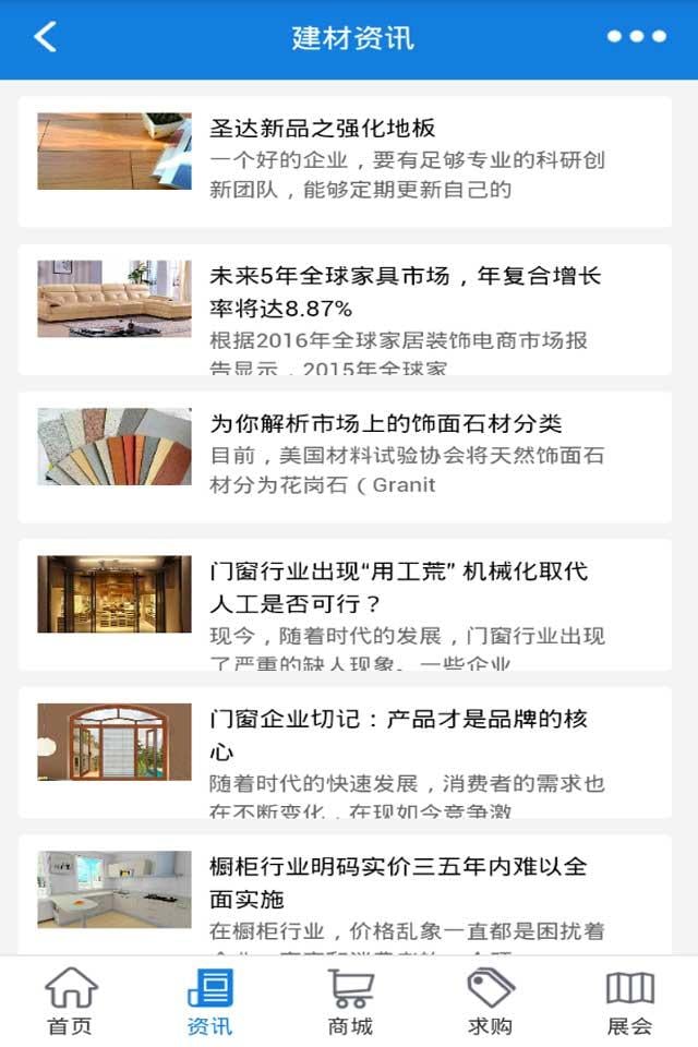 西南建材网截图3