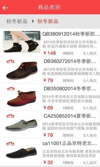 北京布鞋截图3