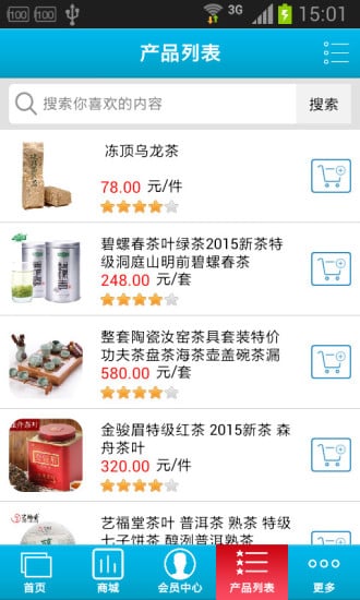 茶叶茶具平台截图2