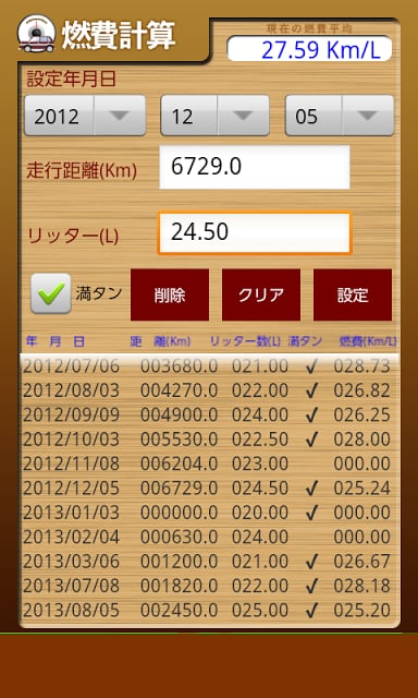 燃费计算アプリ截图1