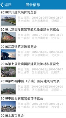 新型建材截图3