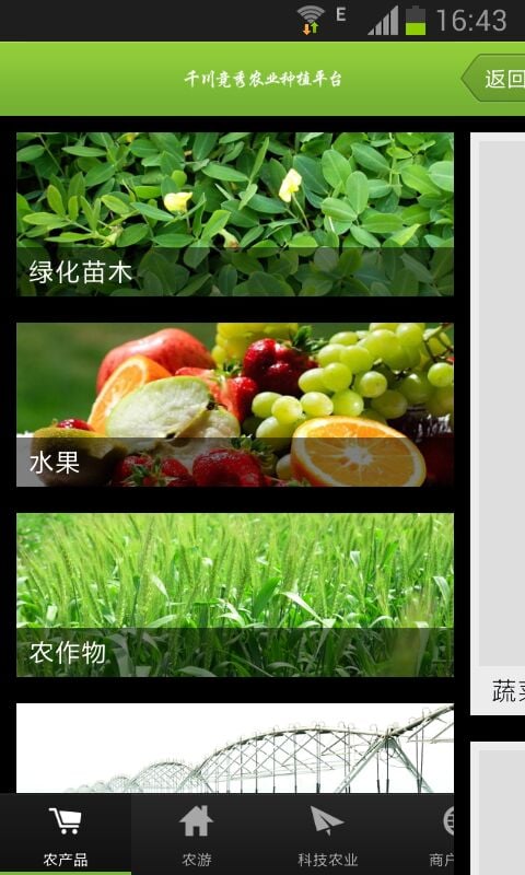 农业种植平台截图2