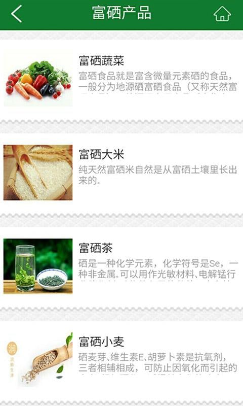 富硒食品网截图2