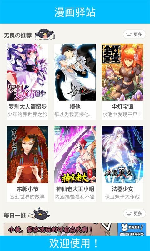 斗罗大陆2绝世唐门漫画截图1