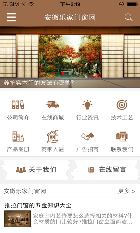 安徽乐家门窗网截图2