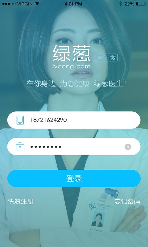 绿葱医生（医生端）截图3