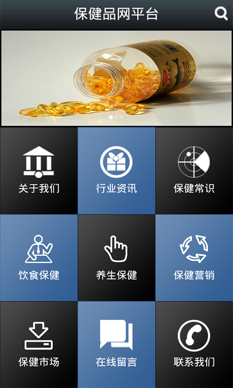 保健品网平台截图1