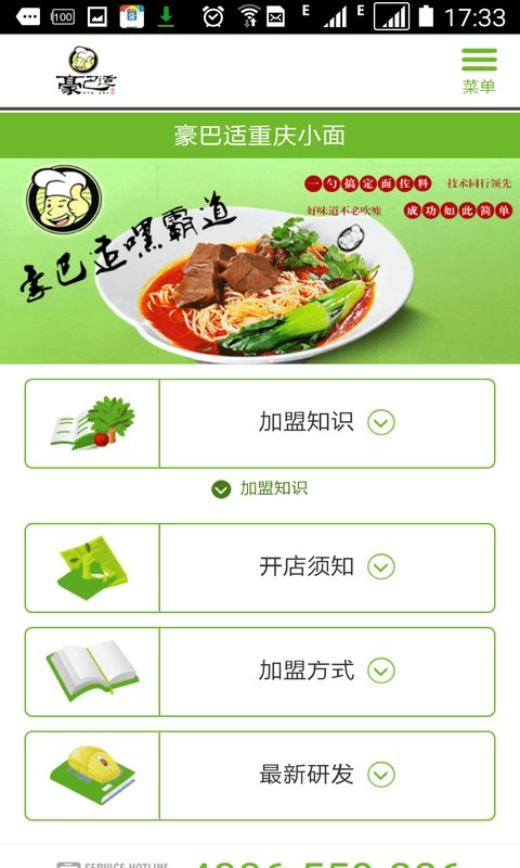 豪巴适重庆小面截图3