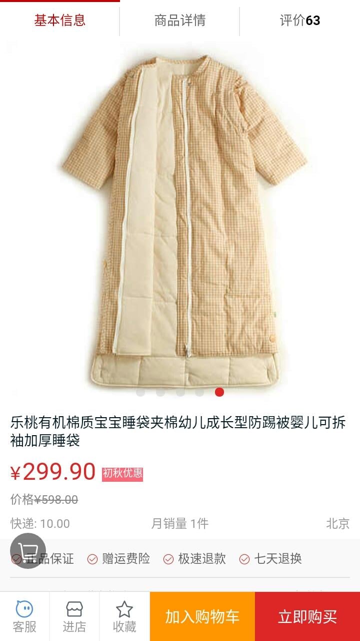 轻灵新生儿用品截图3