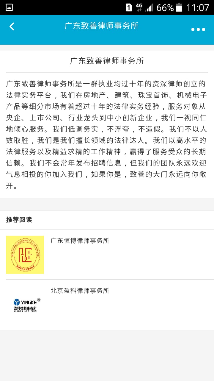 掌上法律管家截图3