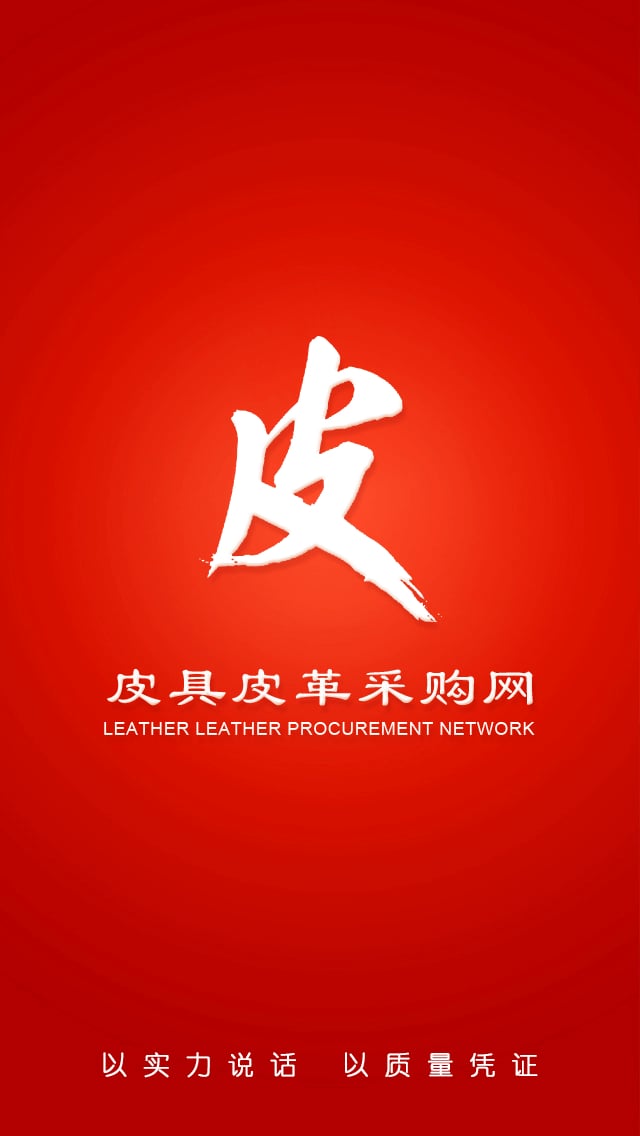 皮具皮革采购网截图2