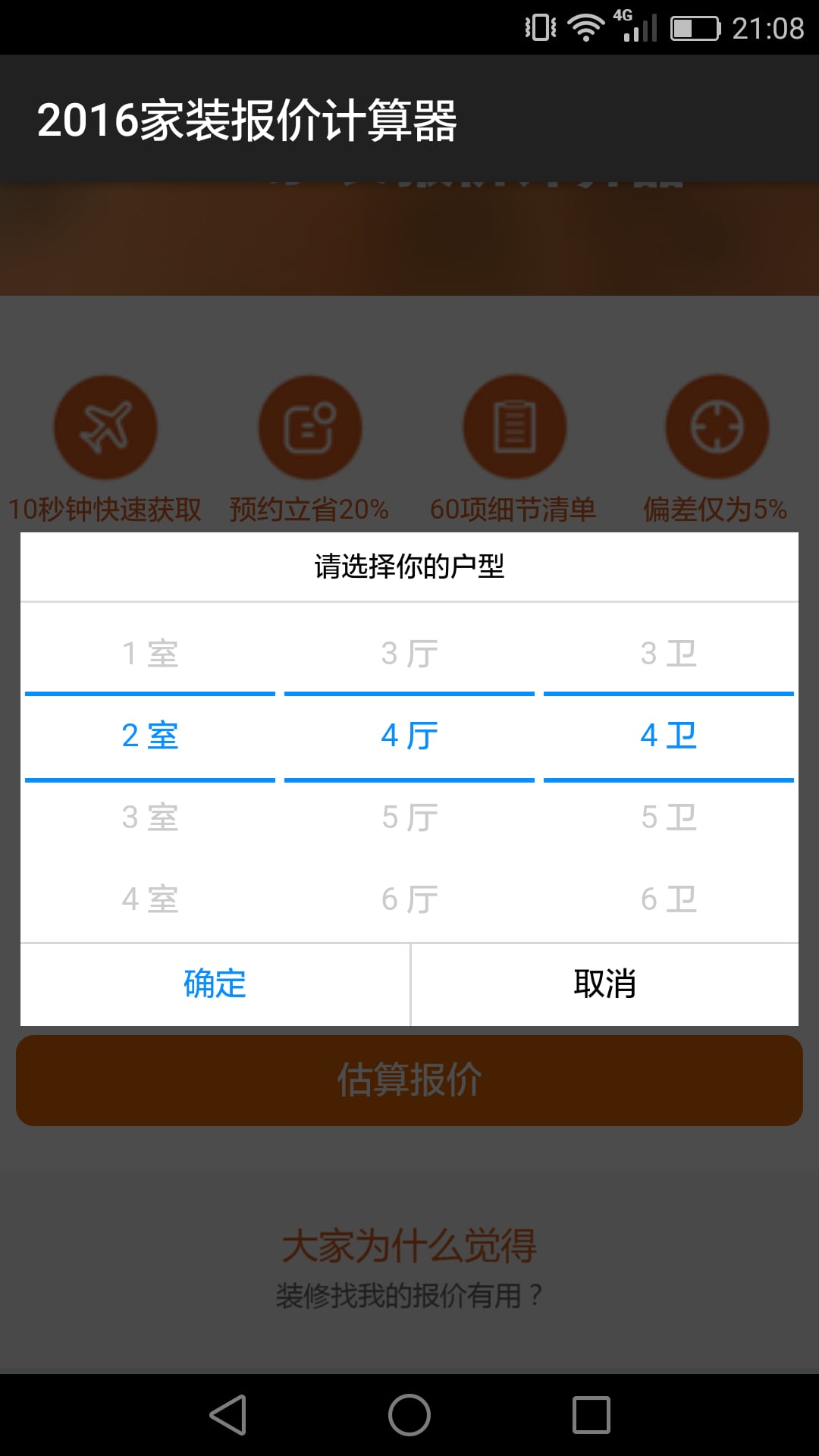 家装报价计算器截图3