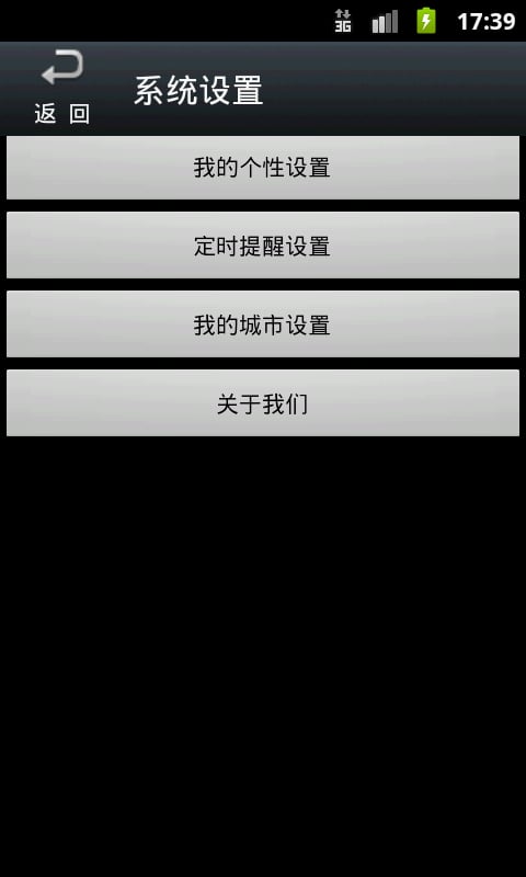 健康喝水提示截图4