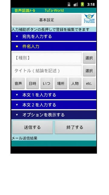 音声认识メール TuTa-World （伝わーるど）截图5