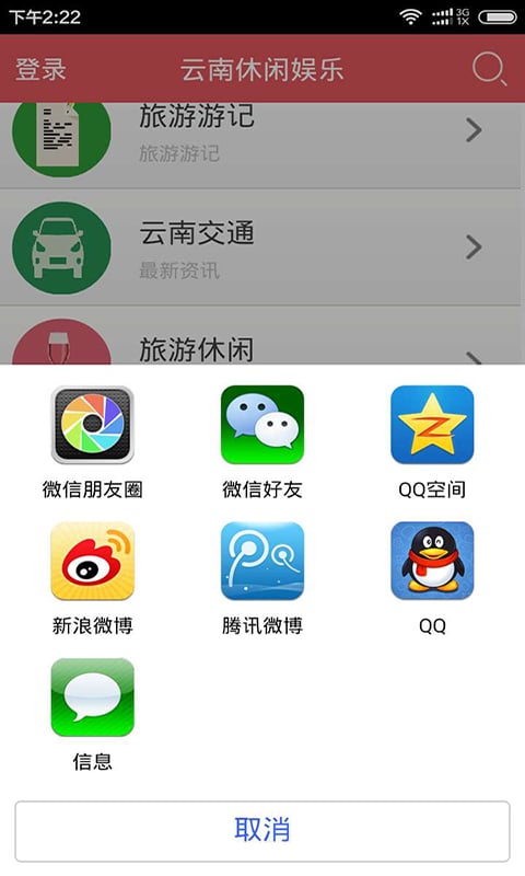 云南休闲娱乐截图4