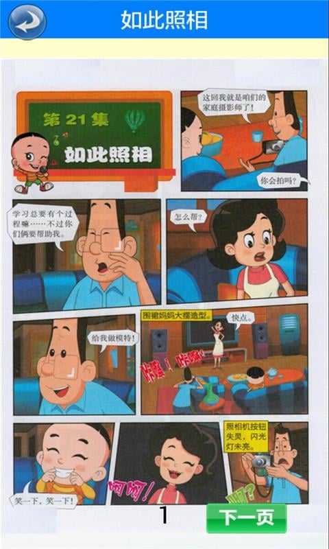 大头儿子连环画3截图4