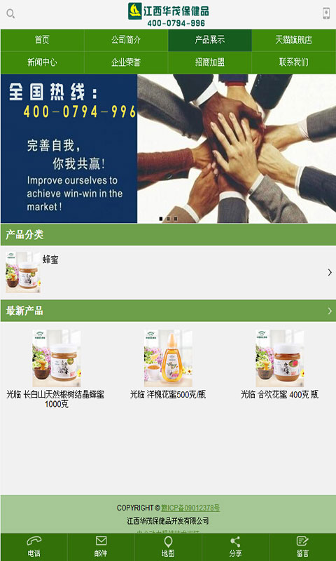 华茂蜂品截图4