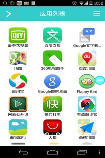 应用分类管理截图4