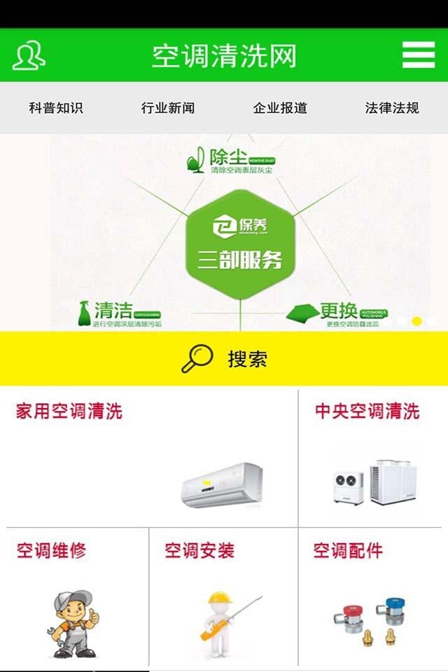 空调清洗网截图2