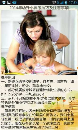 育儿幼升小考试掌中宝截图6