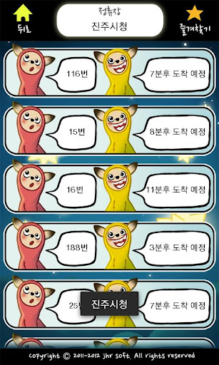 진주시버스 - 진주에서버스截图3