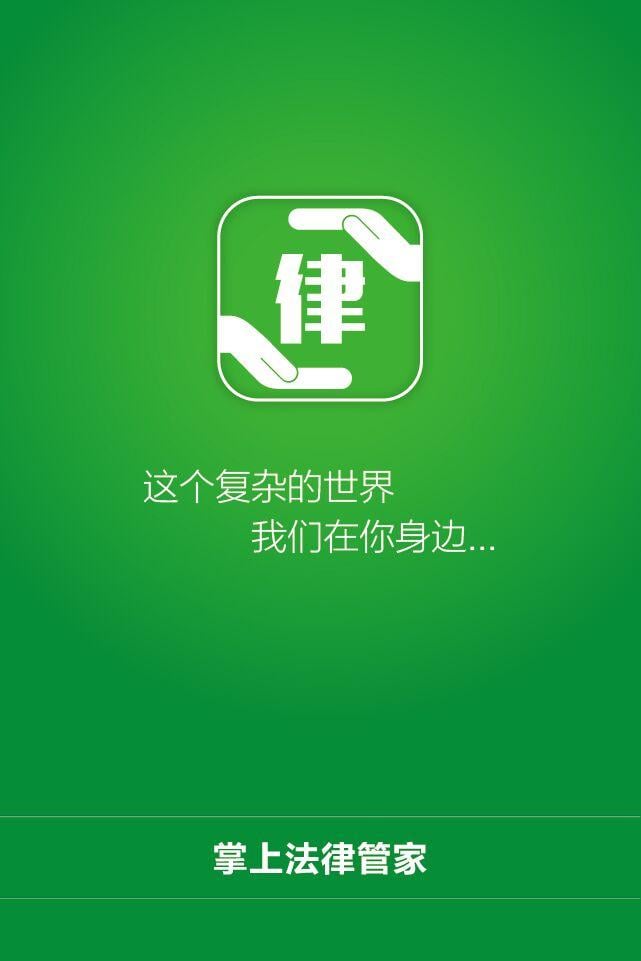 掌上法律管家截图2