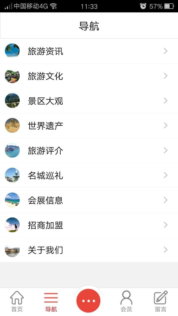 物业管理网截图2