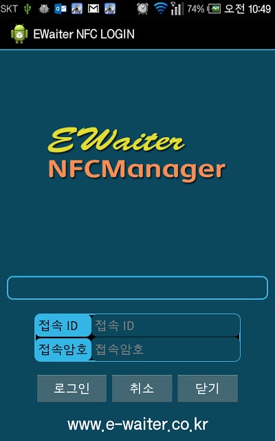 EWaiter NFC Manager截图4