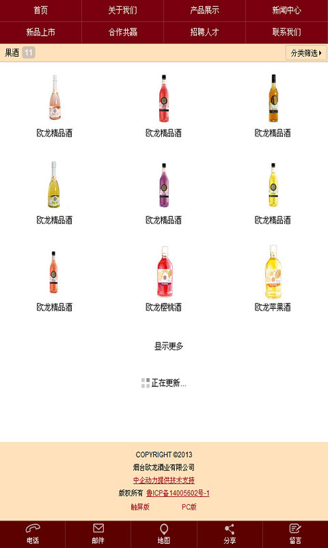 欧龙酒业截图4