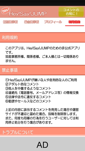 Hey! Say! JUMP　コミュニティー截图2