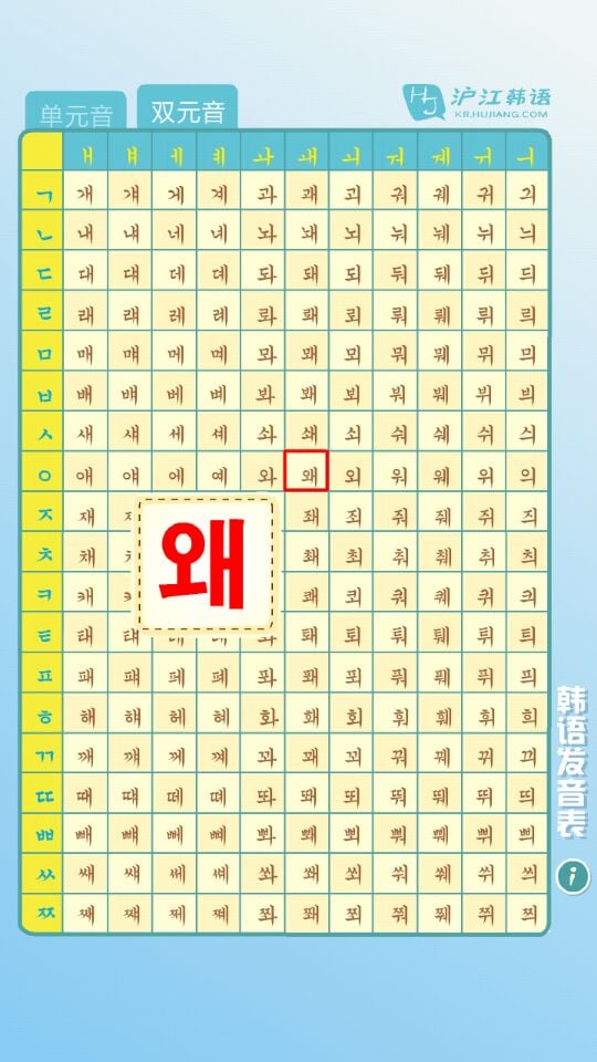 韩语字母入门截图1