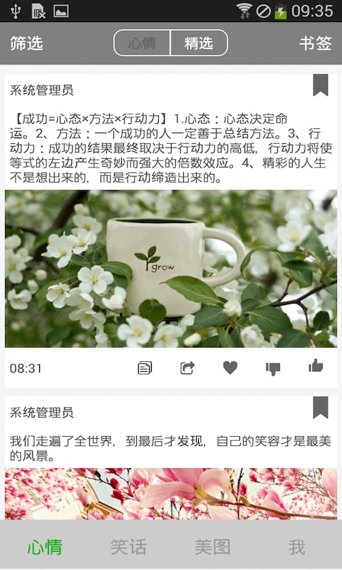 点心情截图1