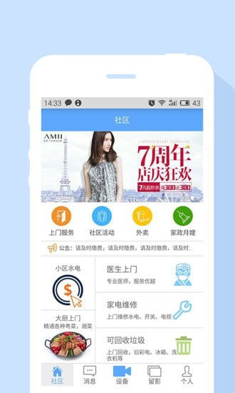 伟创达社区截图1