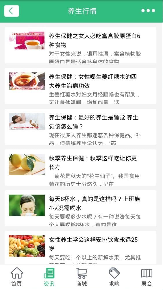 健康养生保健网截图2