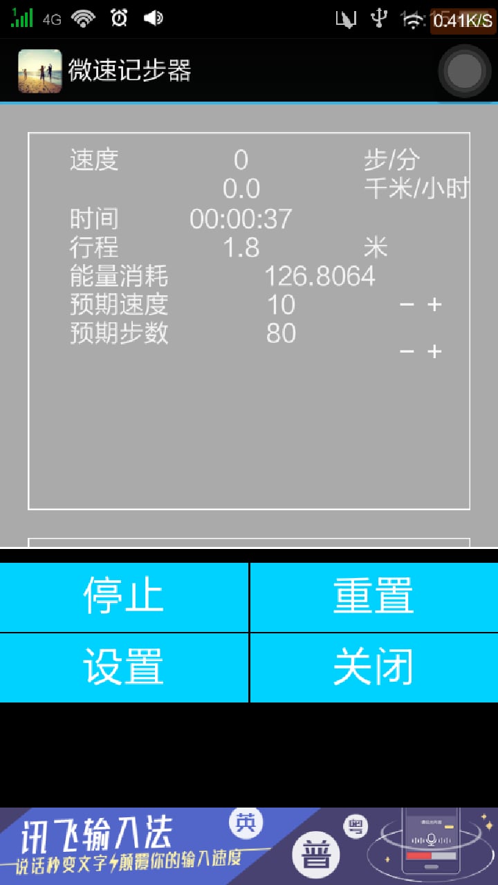 微速记步器截图4