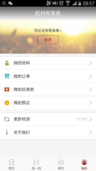 杭州车友会截图1