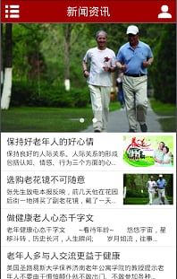 中国健康养老截图1